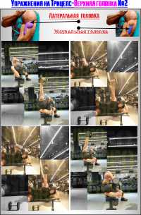 Верхний Трицепс ПОДКОВА №2