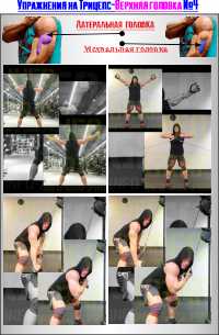 Верхний Трицепс ПОДКОВА №4